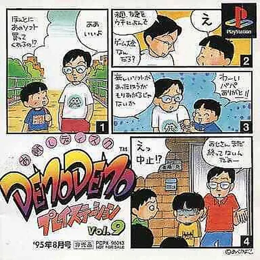 DemoDemo PlayStation Vol. 9 (Japan)